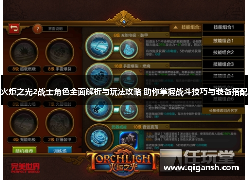 火炬之光2战士角色全面解析与玩法攻略 助你掌握战斗技巧与装备搭配