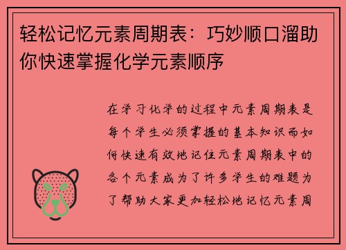 轻松记忆元素周期表：巧妙顺口溜助你快速掌握化学元素顺序