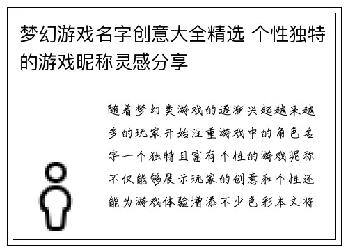 梦幻游戏名字创意大全精选 个性独特的游戏昵称灵感分享