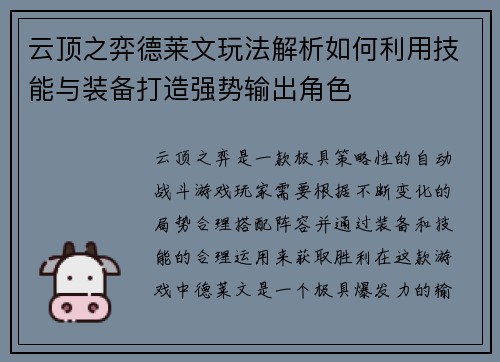 云顶之弈德莱文玩法解析如何利用技能与装备打造强势输出角色