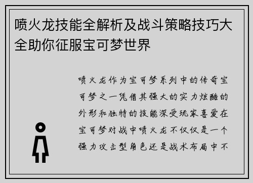 喷火龙技能全解析及战斗策略技巧大全助你征服宝可梦世界