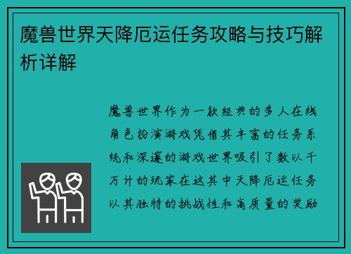 魔兽世界天降厄运任务攻略与技巧解析详解 魔兽世界天降厄运任务攻略与技巧解析详解